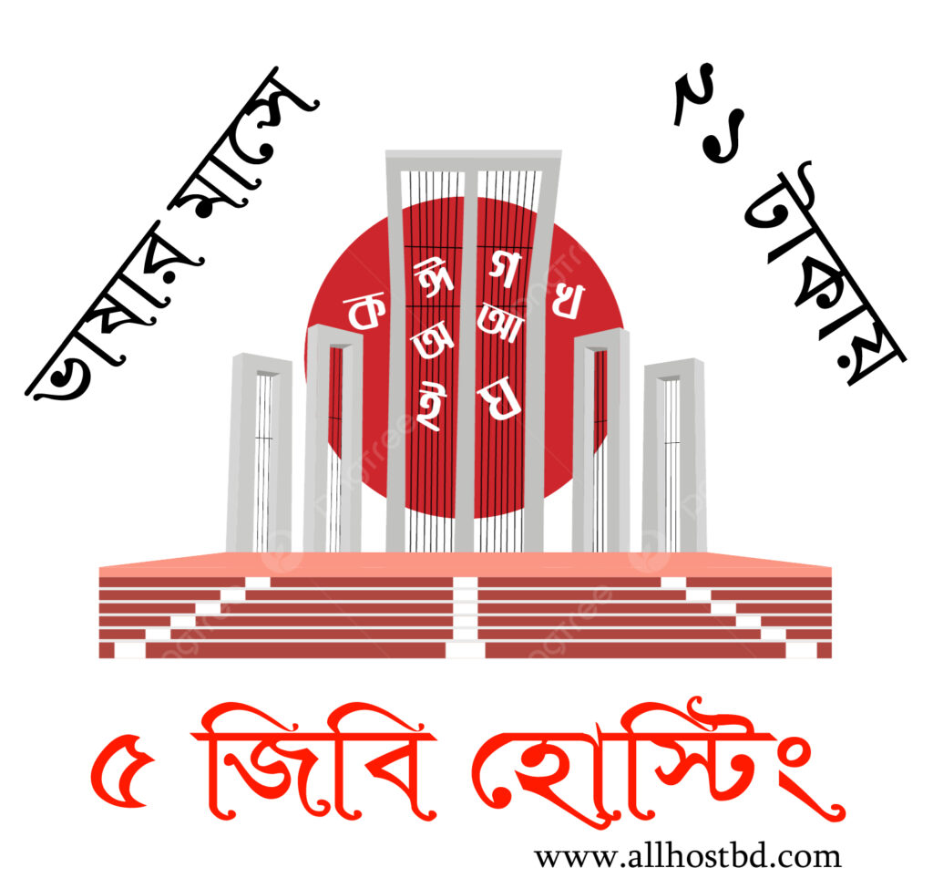 21 tk 5 GB Hosting Offer